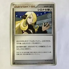 シロナの想い サポーターカード ポケカ