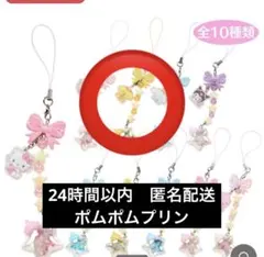 サンリオ 星屑ベイビーボトルデザインシークレットストラップ ポムポムプリン