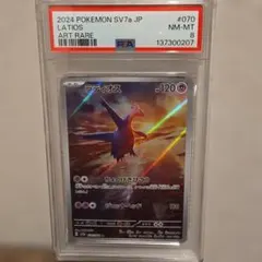 G*.様 【PSA8】ラティオス AR 楽園ドラゴーナ