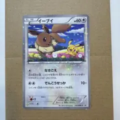 イーブイ P セブン-イレブン ポケモンスタンプラリー2013 キラ 235