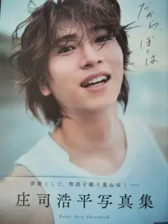 2025年最新】庄司浩平の人気アイテム - メルカリ