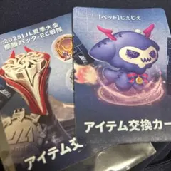 第五人格 IJLカード RC じぇじぇ アイテム交換カード