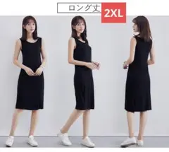 【大人気】タンクトップワンピース♥ひざ丈　部屋着　ルームウェア 1014黒2XL