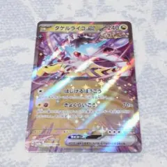 ポケモンカード　タケルライコex RR