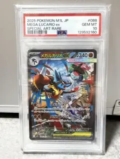 2025 ポケモン M1L JP メガルカリオex psa10