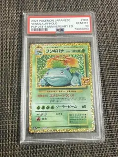 PSA10 フシギバナ 25th ANNIVERSARY　プロモのサムネイル