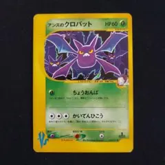 アンズのクロバット ○ ポケモンカード☆VS 066/141 - メルカリ