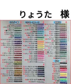 りょうた　様　専用