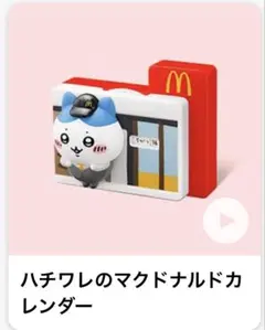 ちいかわ マクドナルド ハッピーセット ハチワレ