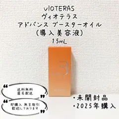 VIOTERAS C+ クリアセラム 20mL 美容液＋ブースターオイル - メルカリ