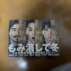 2026年最新】もみ消して冬 ~わが家の問題なかったことに~ Blu-ray BOX