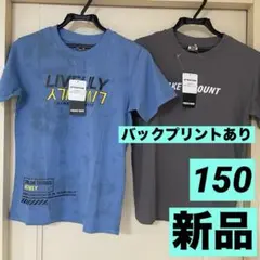 【新品まとめ売り】男の子150半袖Tシャツ2枚❷/グレー&アースブルータイダイ柄