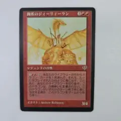 MTG 《鉤爪のジィーリィーラン/Zirilan of the Claw》英語 - メルカリ