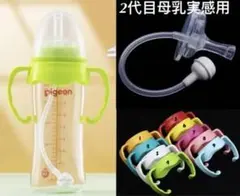 ピジョン2代目母乳実感哺乳瓶用 重り付きストロー 3点セット