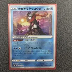 かがやくゲッコウガ スカーレット&バイオレット デッキビルドBOX psa10 2026年最新】かがやくゲッコウガの人気アイテム - メルカリ