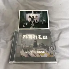 UNFAIR RULE わすれもの CD
