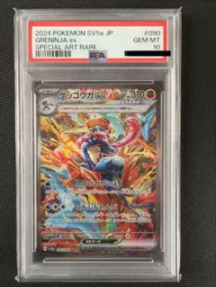 PSA10 ゲッコウガex SAR SV5a クリムゾンヘイズ 090/066