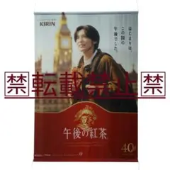 KIRIN 午後の紅茶 目黒蓮 タペストリー - メルカリ