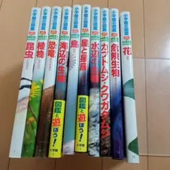 小学館の図鑑　13冊まとめ売り 小学館の図鑑 13冊まとめ売り 図鑑まとめ売り 図鑑セット 図鑑