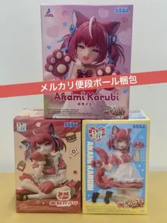 【未開封新品】赤見カルビ　プライズフィギュア全3種コンプリートセット
