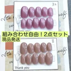 【現品発送】32.8ワンカラーネイルチップ！2点セット