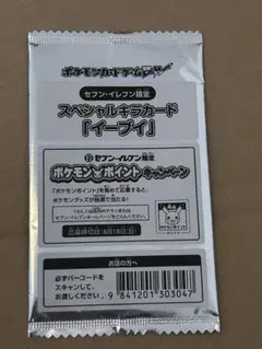 未開封！イーブイ スペシャルキラカード セブン-イレブン限定 プロモ