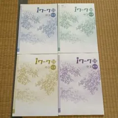 iワーク プラス 中3(社会・数学・英語・理科) 4冊 セット