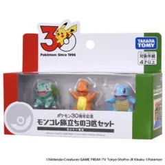 ポケモン30周年記念 モンコレ旅立ちの3匹セット カントー地方 完売品