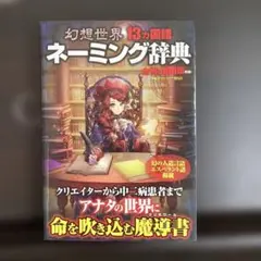 幻想世界13ヵ国語ネーミング辞典