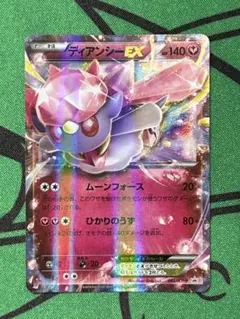 ディアンシーEX：スペシャルパック MディアンシーEX PROMO XYシリー…
