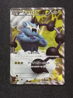 超希少 レア アンリミ ミラー ボルトロス EBB ミラーEXバトルブースト 