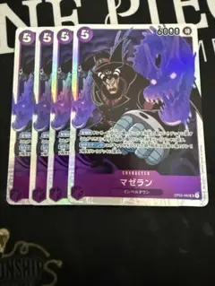 【即日発送】マゼランSR4枚