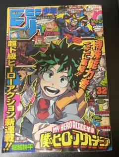 ぴーまん週刊少年ジャンプ 2014年32号 僕のヒーローアカデミア新連載 ぴーまん様専用週刊少年ジャンプ 2014年32号 僕のヒーローアカデミア新