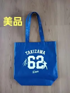 埼玉西武ライオンズ 滝澤夏央 トートバッグ
