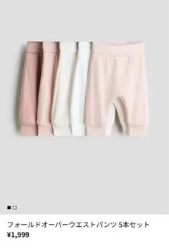 フォールドオーバーウエストパンツ 6本セット