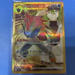 Nのゾロアーク　エラー ポケカ】Nのゾロアークex UR(エラー版)の買取・相場価格と値段推移