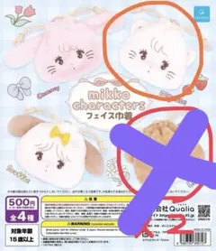 mikkocharacters フェイス巾着 ムース