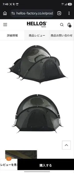 定価40万HELLOS Snail Shelter-BLACK ベスタビュール付 - メルカリ