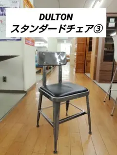 送料込み】カウンターチェア DULTON インダストリアル アイボリー
