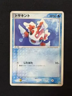 ポケモンカードe トサキント 第1弾基本拡張パック 011/128 - メルカリ