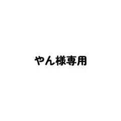 SixTONES チェンエラ 正規品のサムネイル