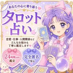 タロット占い×お悩み相談（簡易鑑定書付き） - メルカリ
