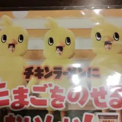 チキンラーメン クリアファイル　タイムレスのサムネイル