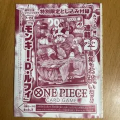 ワンピースカードゲーム モンキー・D・ルフィ 特別限定付録 - メルカリ