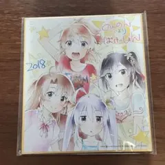 のんのんびより ばけーしょん 特典 色紙 (2018)