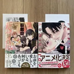 「鷹神様と憐れな生贄　天つ風」「パーフェクトアディクション 4」