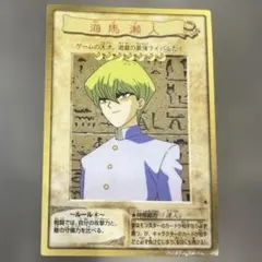 PSA9 海馬瀬人　バンダイ版　1998年　遊戯王　初期 遊戯王 海馬瀬人 カード BANDAI 1998 - メルカリ