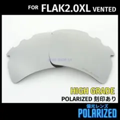 オークリー FLAK2.0XL VENTED 交換レンズ 偏光 シルバー 刻印