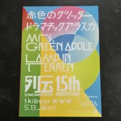 Mrs. GREEN APPLE ミセス ライブ(2015年)フライヤー