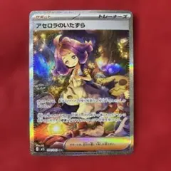 2026年最新】アセロラのいたずらSARの人気アイテム - メルカリ